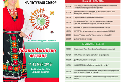 Съборът „На мегдана на другата България'' събира за пети път българи в Ла Нусия